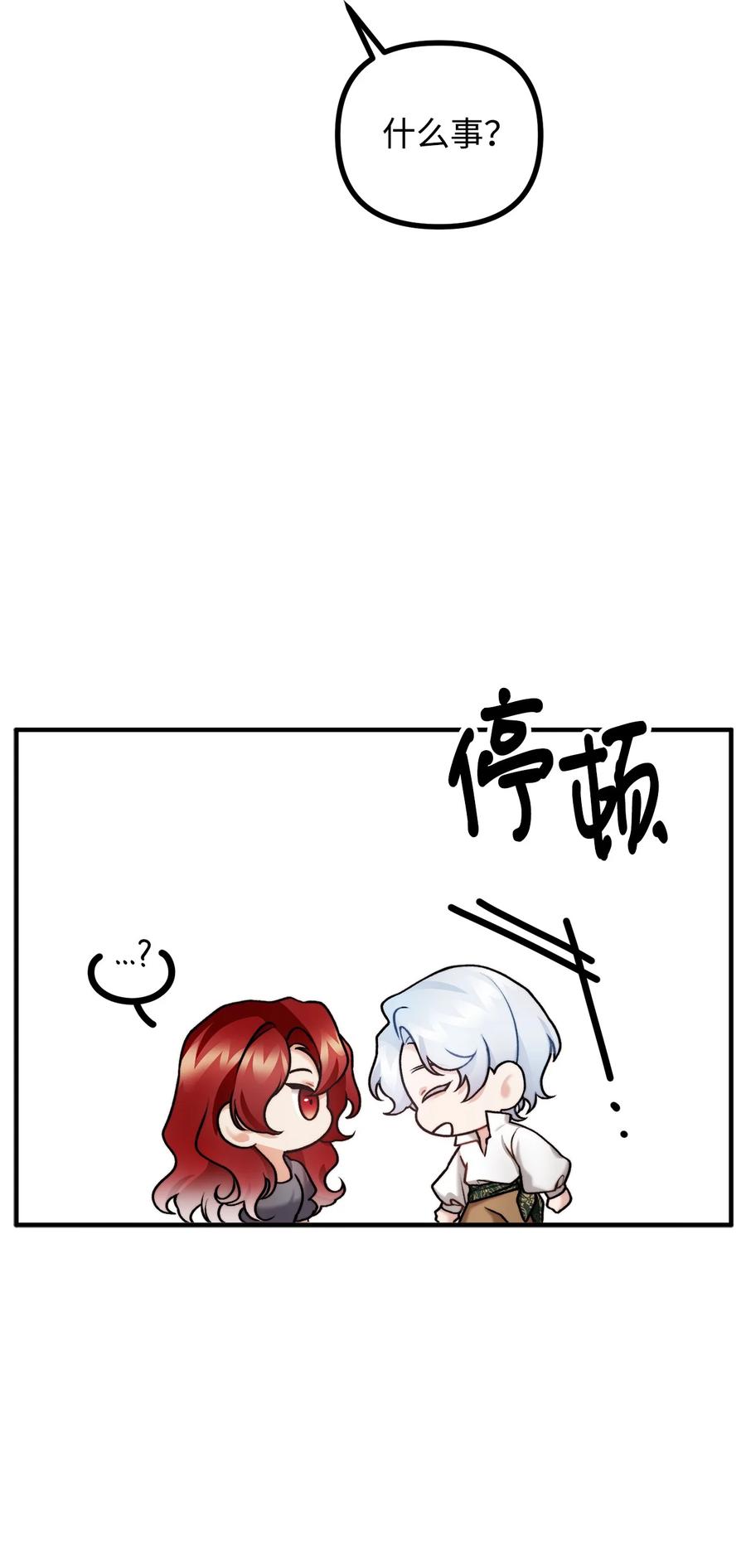 看见鬼怪的公爵夫人 24 深入探讨案情 第23页