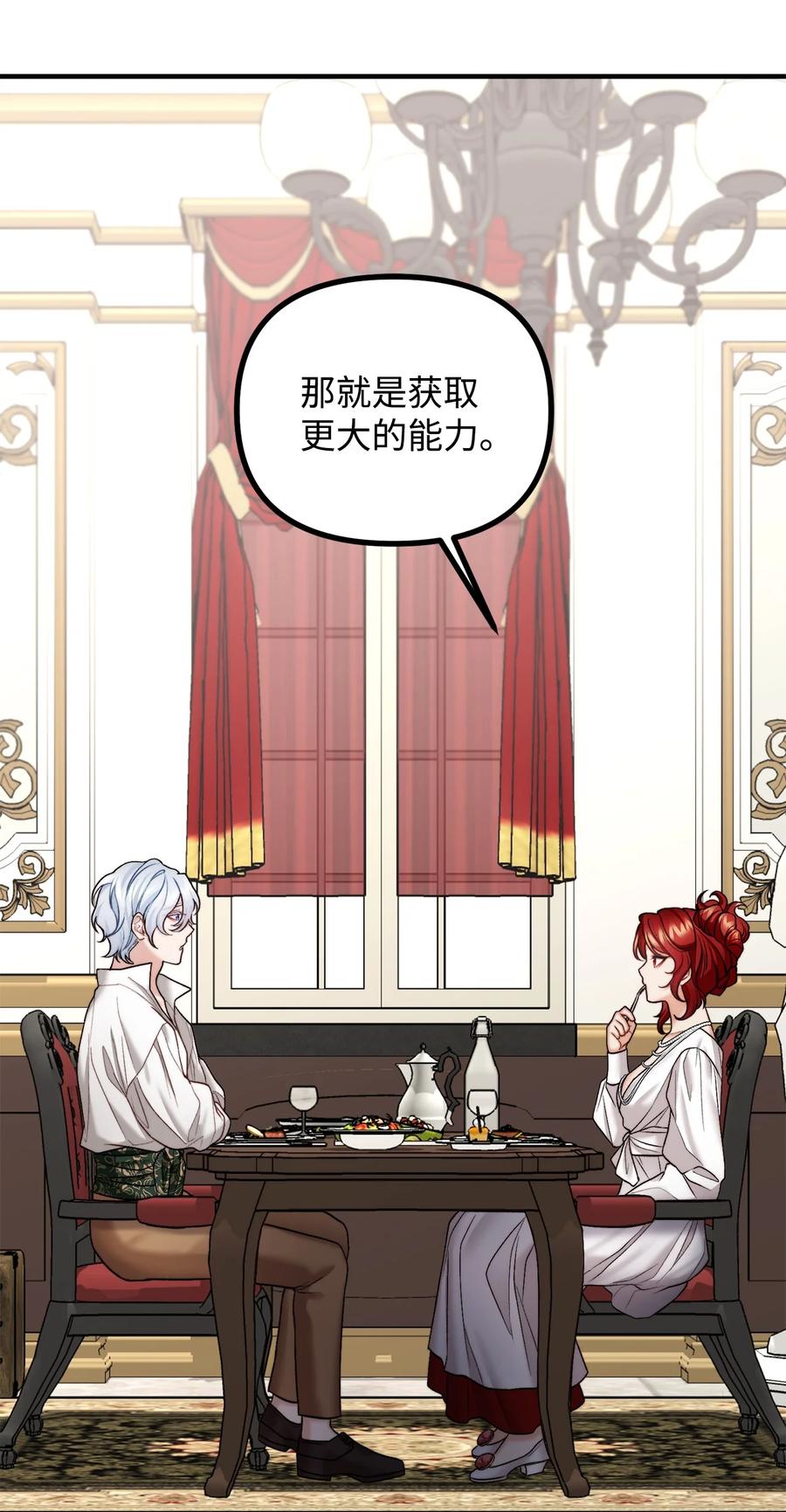 看见鬼怪的公爵夫人 24 深入探讨案情 第35页