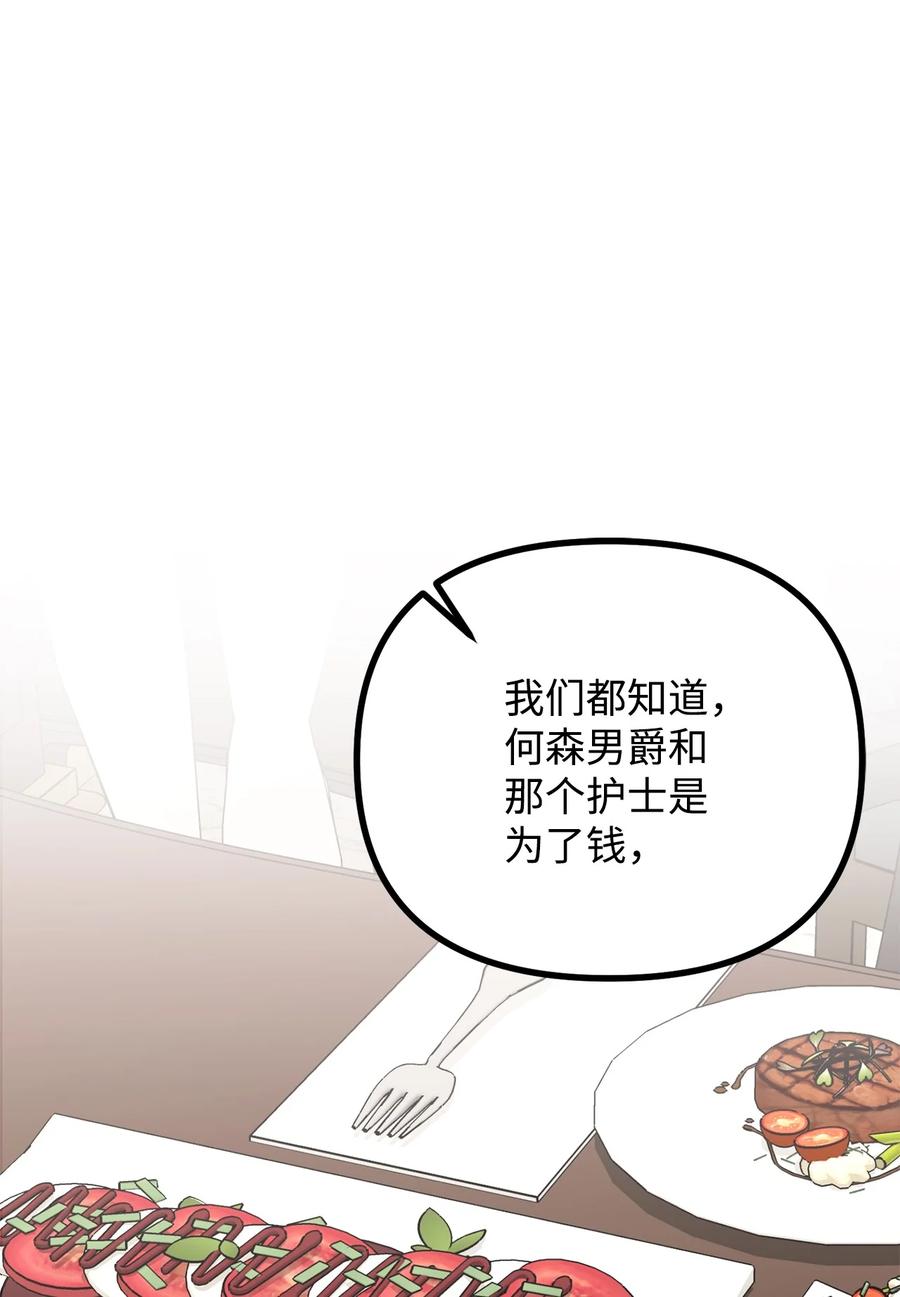 看见鬼怪的公爵夫人 24 深入探讨案情 第27页