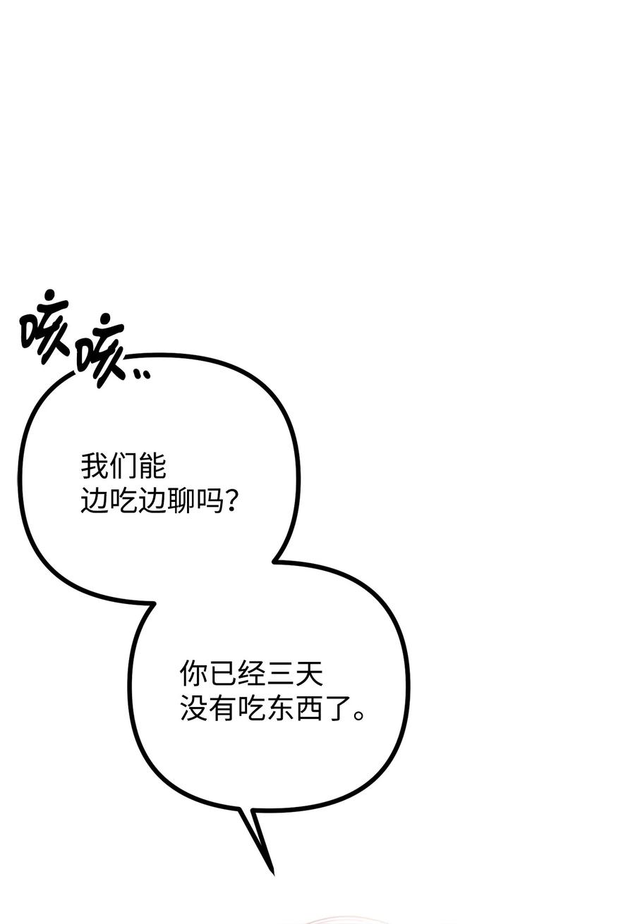 看见鬼怪的公爵夫人 24 深入探讨案情 第24页