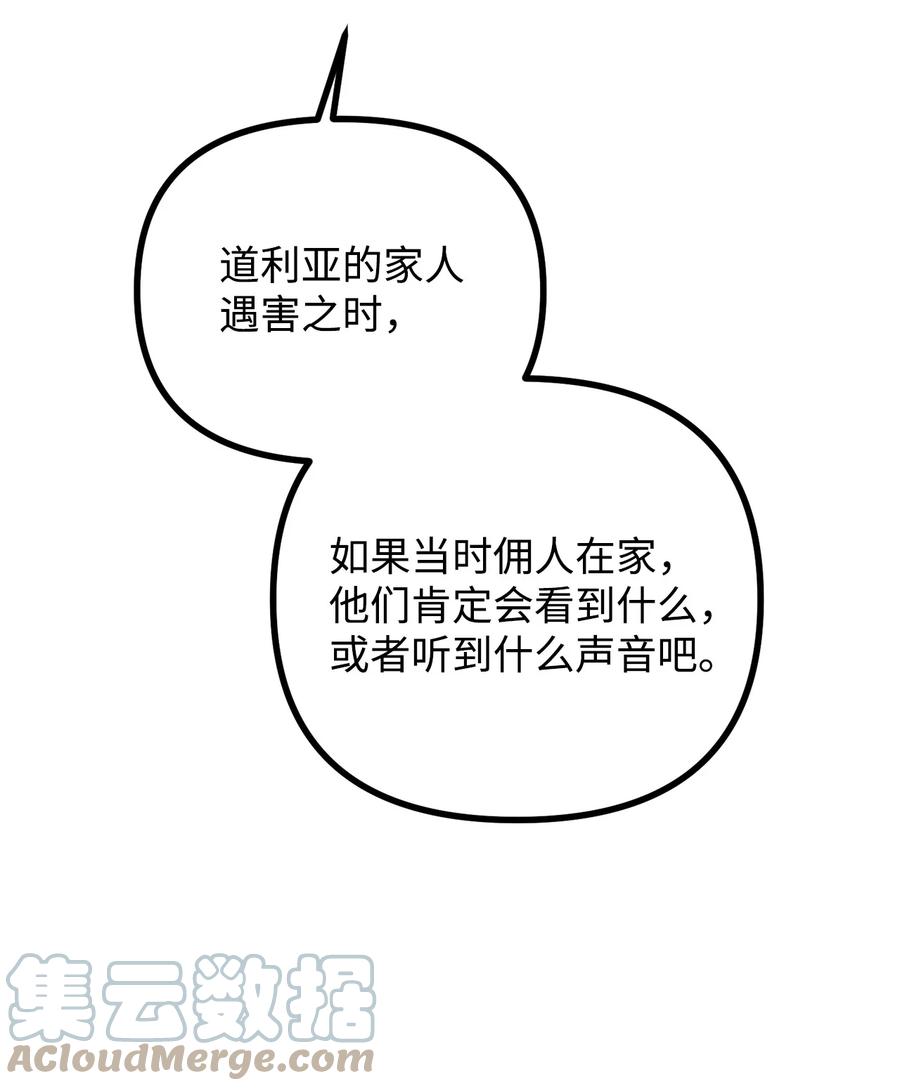 看见鬼怪的公爵夫人 24 深入探讨案情 第16页