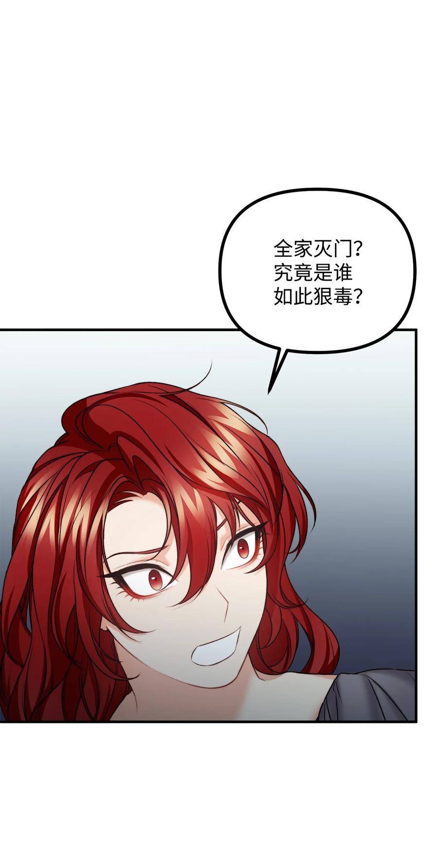 看见鬼怪的公爵夫人 24 深入探讨案情 第3页