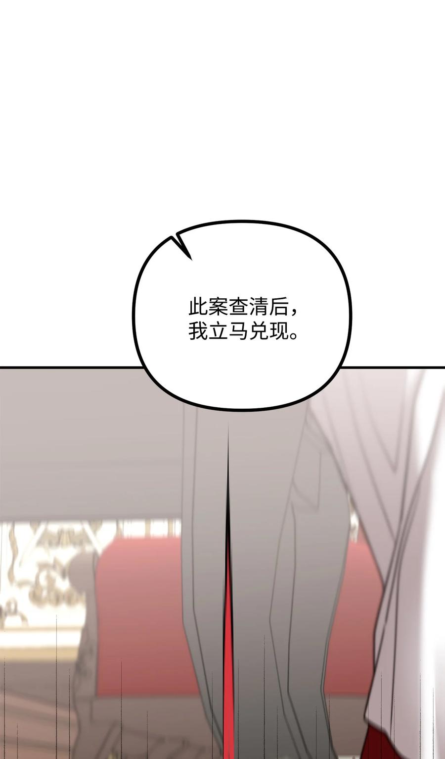 看见鬼怪的公爵夫人 24 深入探讨案情 第71页