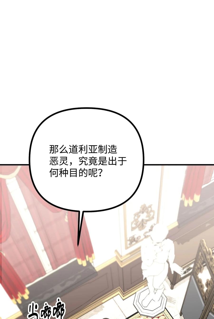 看见鬼怪的公爵夫人 24 深入探讨案情 第29页