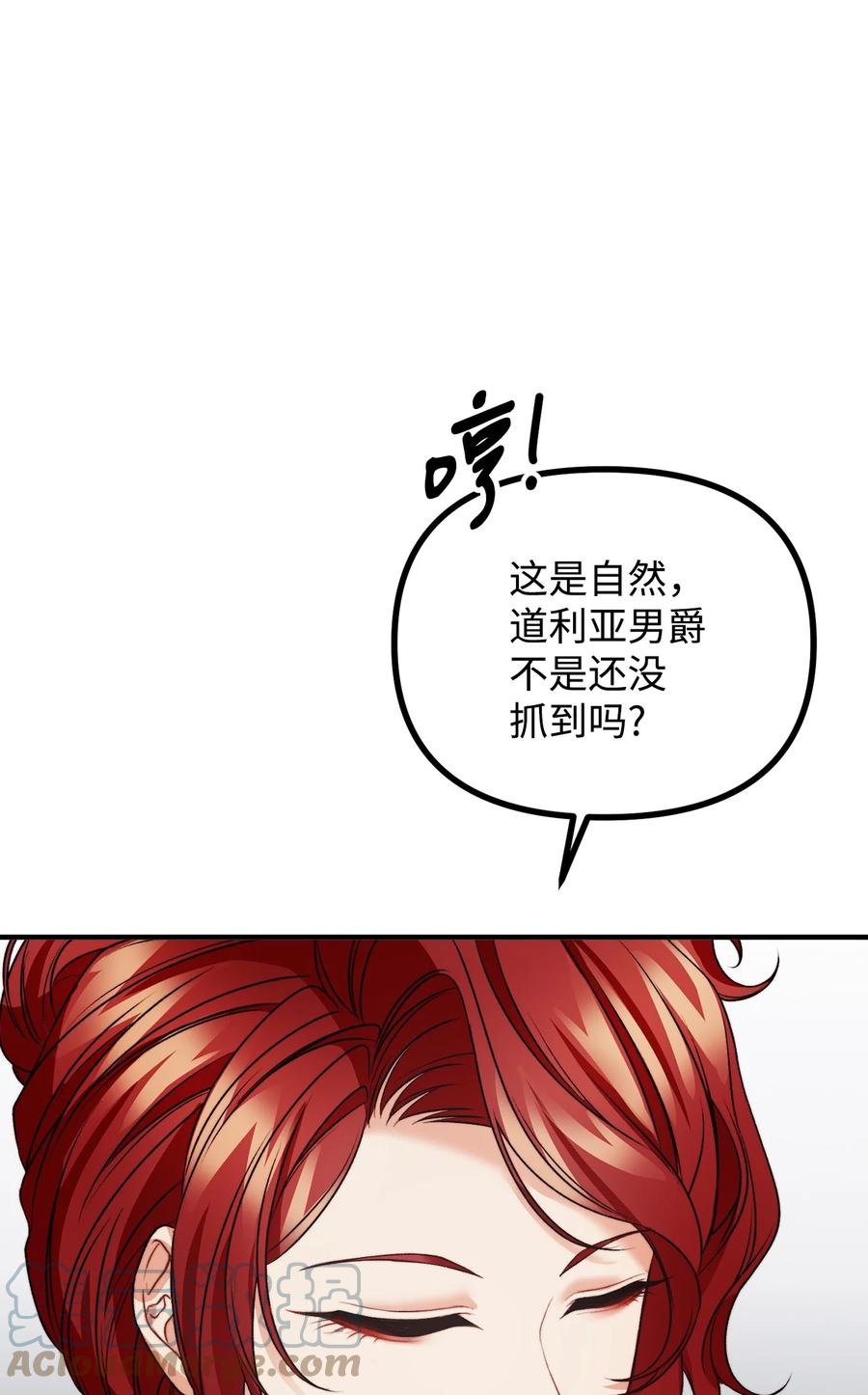 看见鬼怪的公爵夫人 24 深入探讨案情 第58页