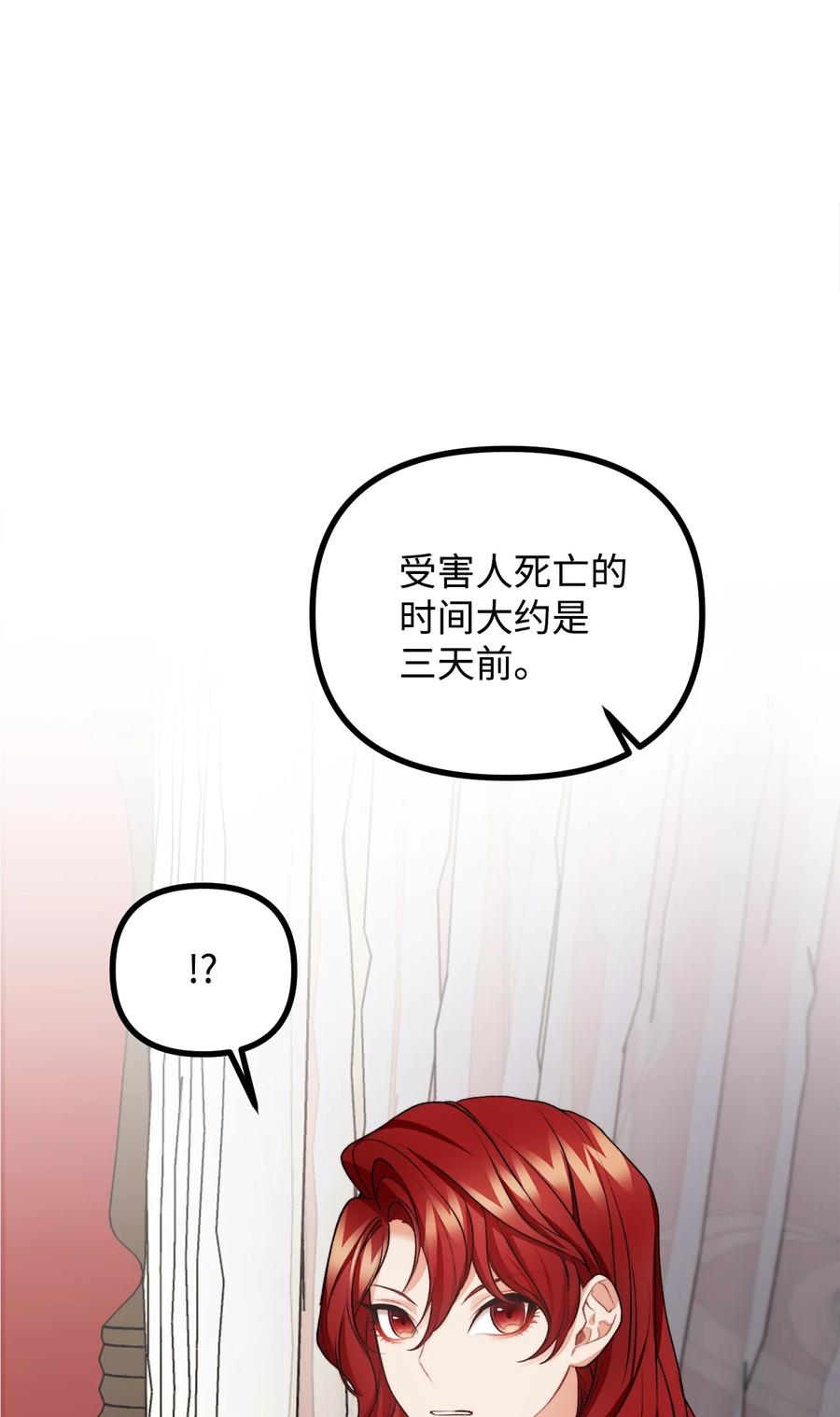 看见鬼怪的公爵夫人 24 深入探讨案情 第5页