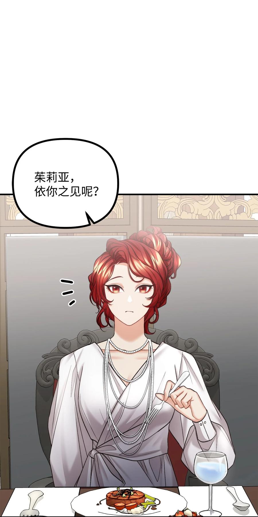 看见鬼怪的公爵夫人 24 深入探讨案情 第32页