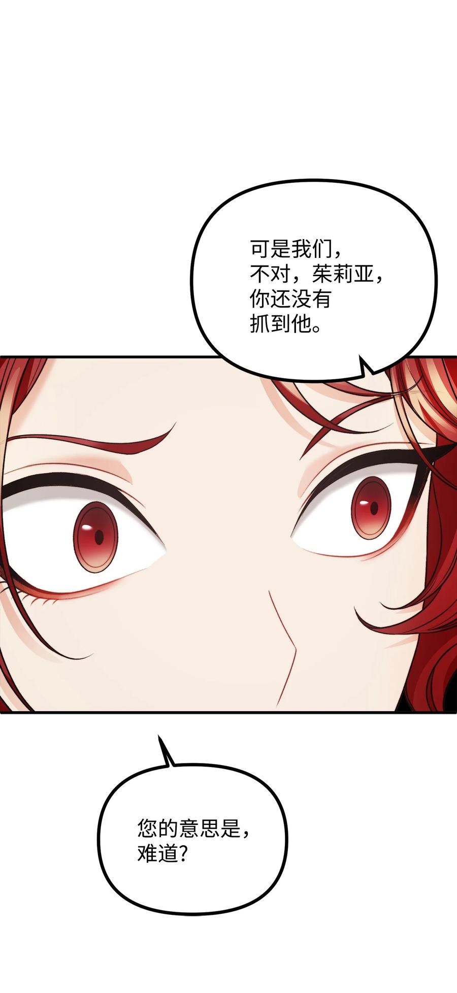 看见鬼怪的公爵夫人 24 深入探讨案情 第65页