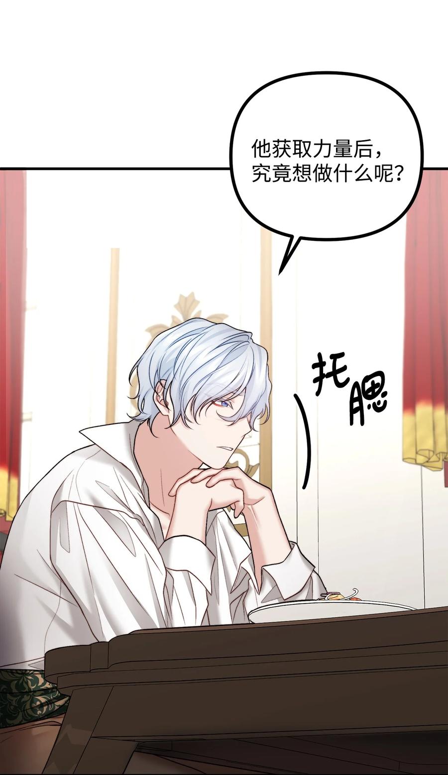 看见鬼怪的公爵夫人 24 深入探讨案情 第38页