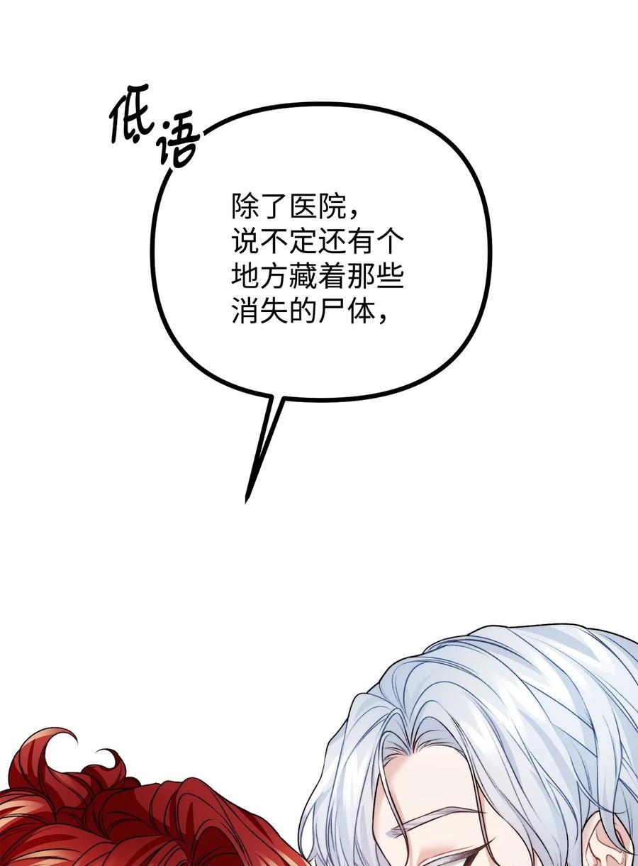 看见鬼怪的公爵夫人 24 深入探讨案情 第48页
