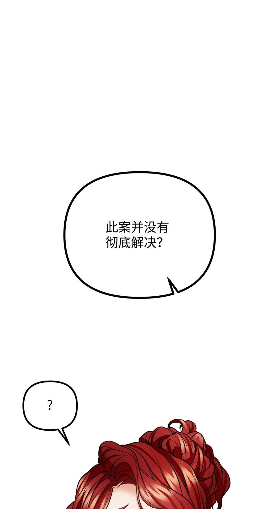 看见鬼怪的公爵夫人 24 深入探讨案情 第56页
