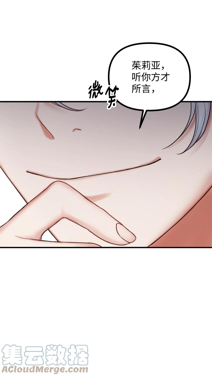看见鬼怪的公爵夫人 24 深入探讨案情 第55页