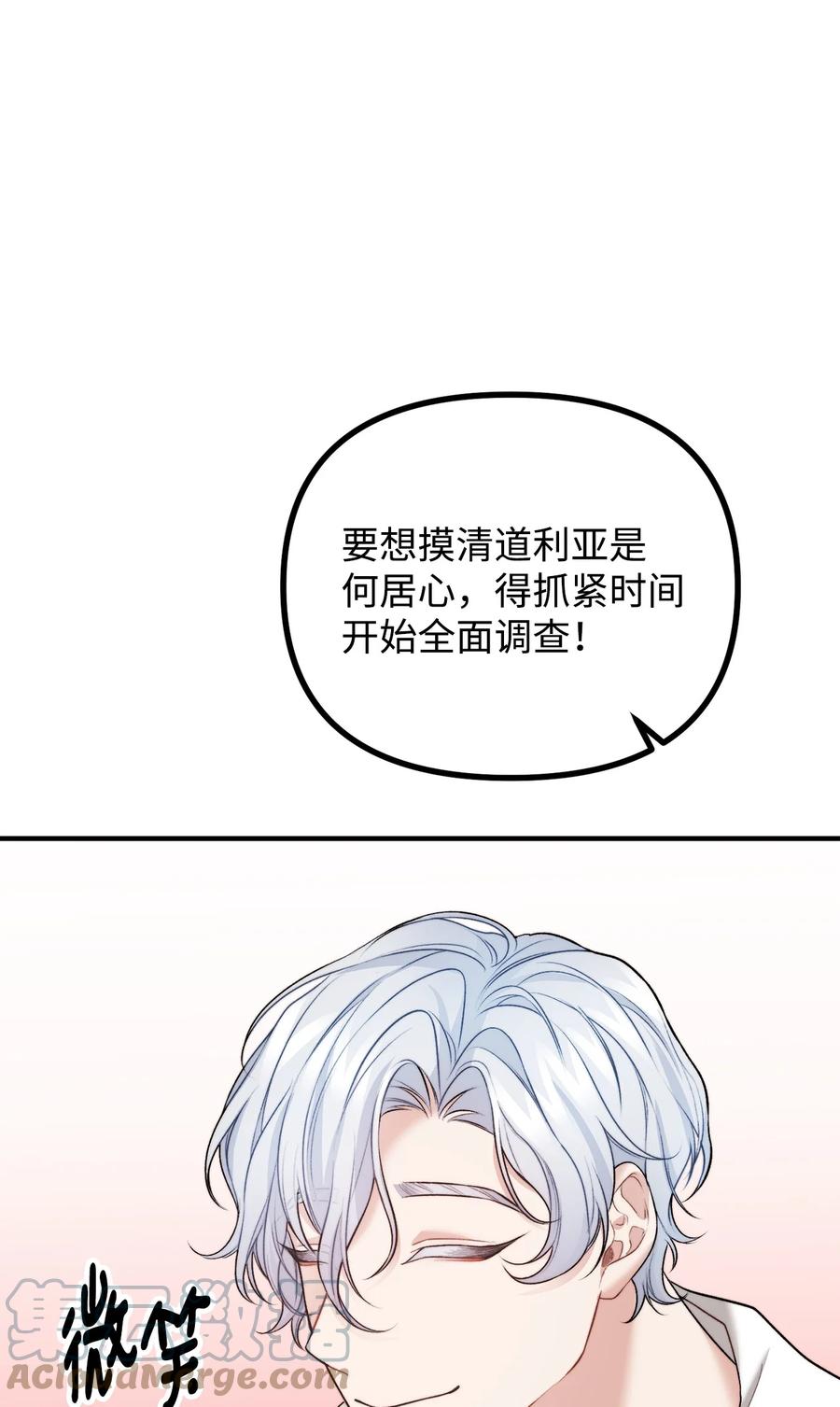 看见鬼怪的公爵夫人 24 深入探讨案情 第52页