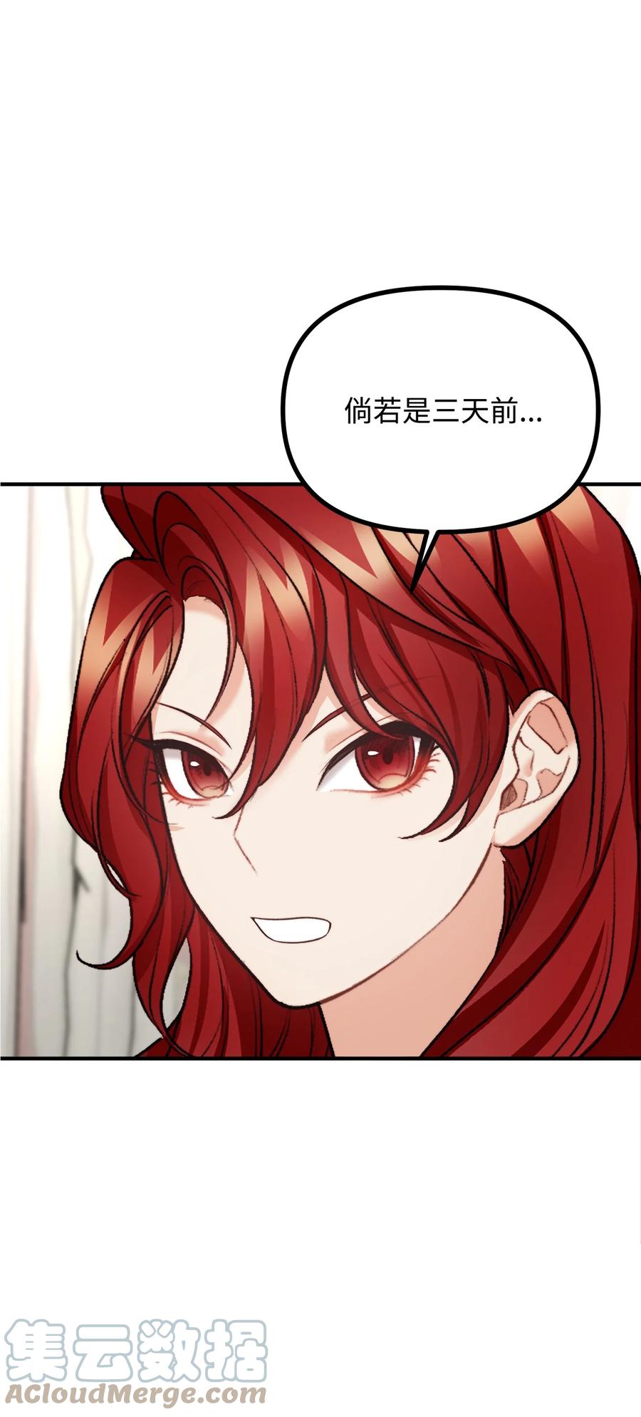 看见鬼怪的公爵夫人 24 深入探讨案情 第7页