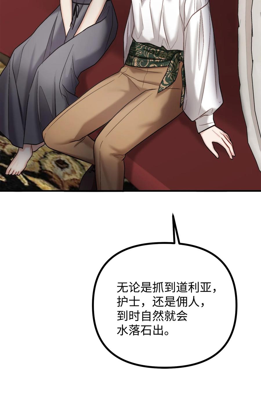 看见鬼怪的公爵夫人 24 深入探讨案情 第21页