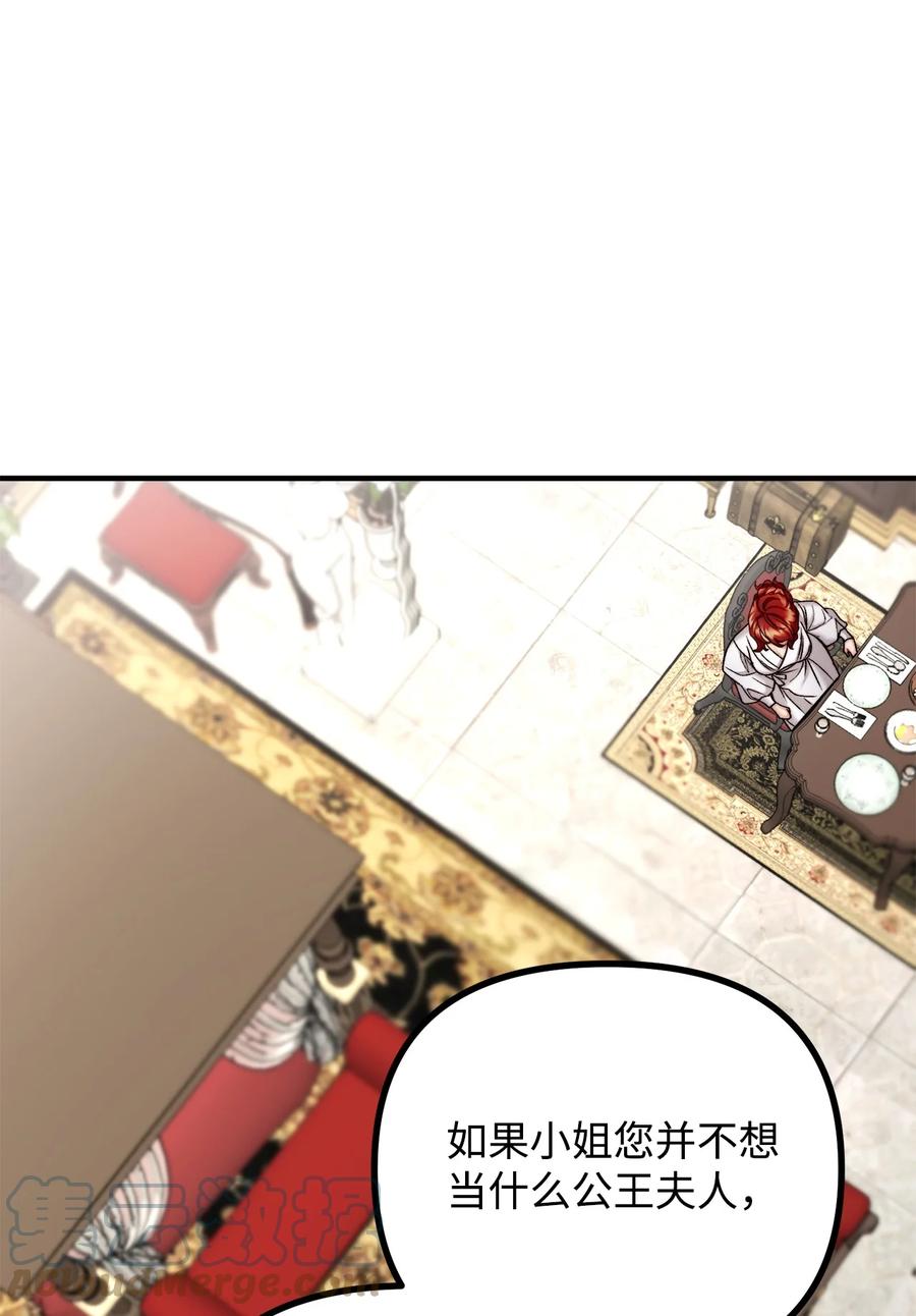 看见鬼怪的公爵夫人 25 苦口婆心的派特力 第52页