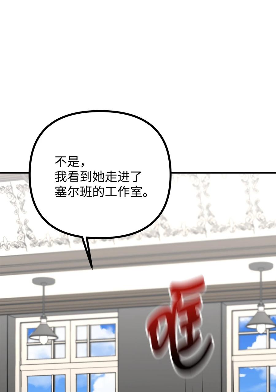 看见鬼怪的公爵夫人 25 苦口婆心的派特力 第92页