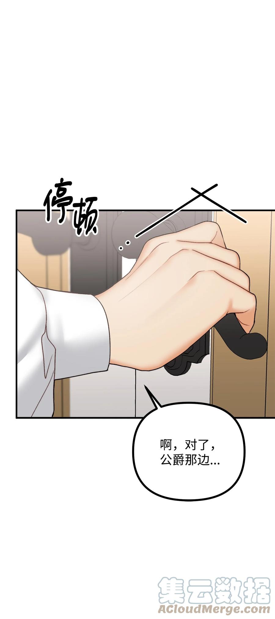 看见鬼怪的公爵夫人 25 苦口婆心的派特力 第49页