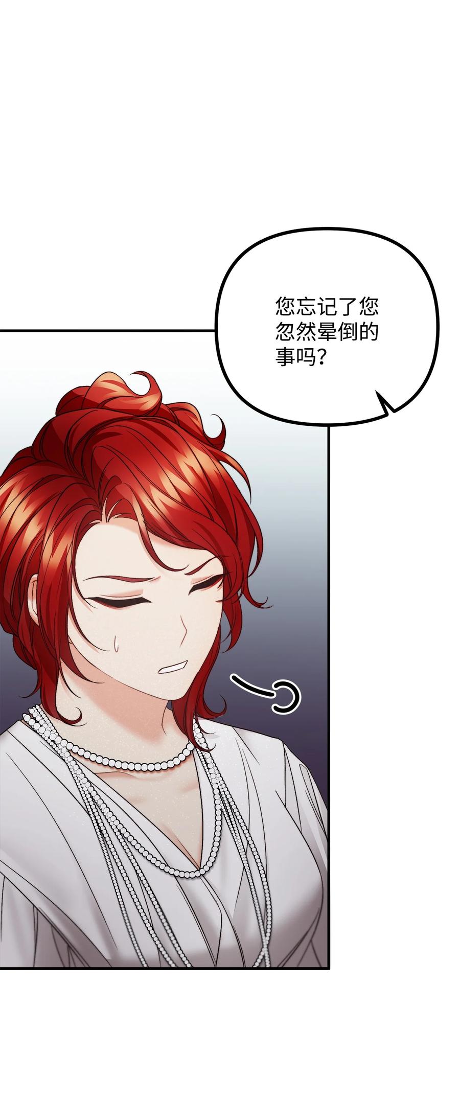 看见鬼怪的公爵夫人 25 苦口婆心的派特力 第24页