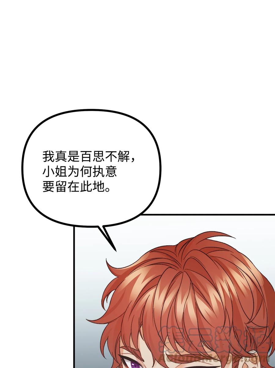 看见鬼怪的公爵夫人 25 苦口婆心的派特力 第22页