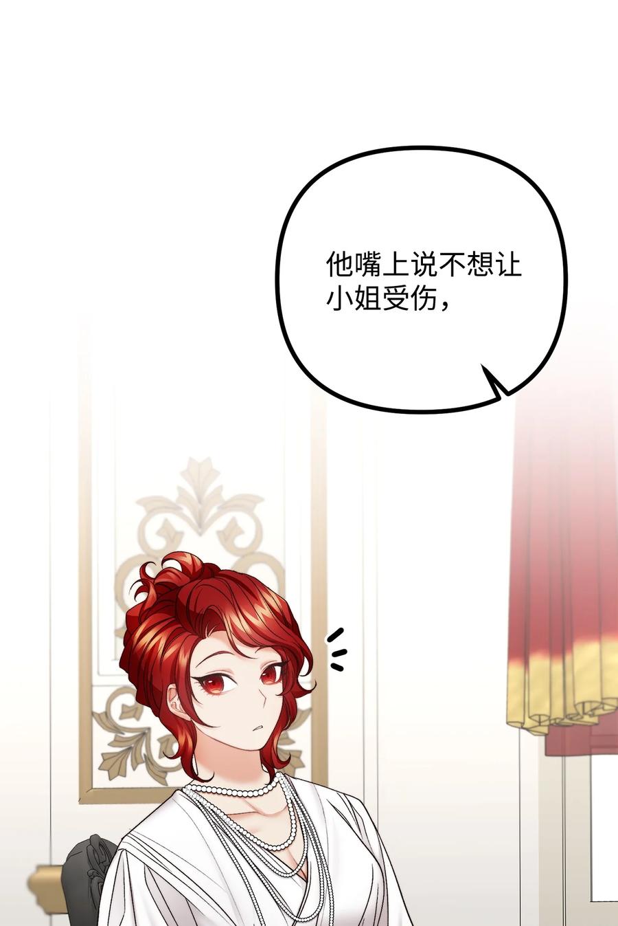 看见鬼怪的公爵夫人 25 苦口婆心的派特力 第50页