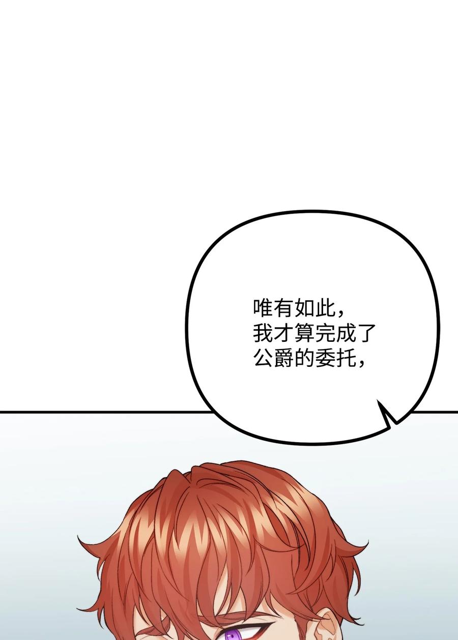 看见鬼怪的公爵夫人 25 苦口婆心的派特力 第17页