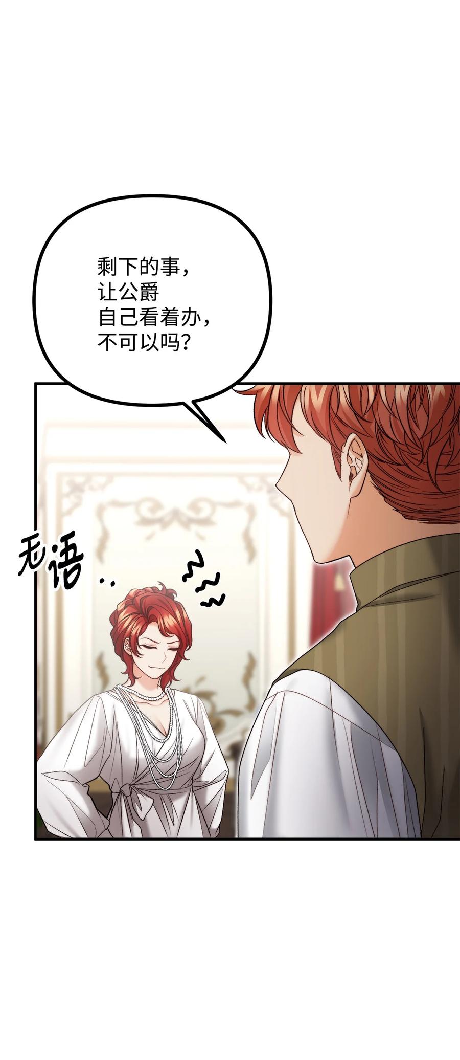 看见鬼怪的公爵夫人 25 苦口婆心的派特力 第20页