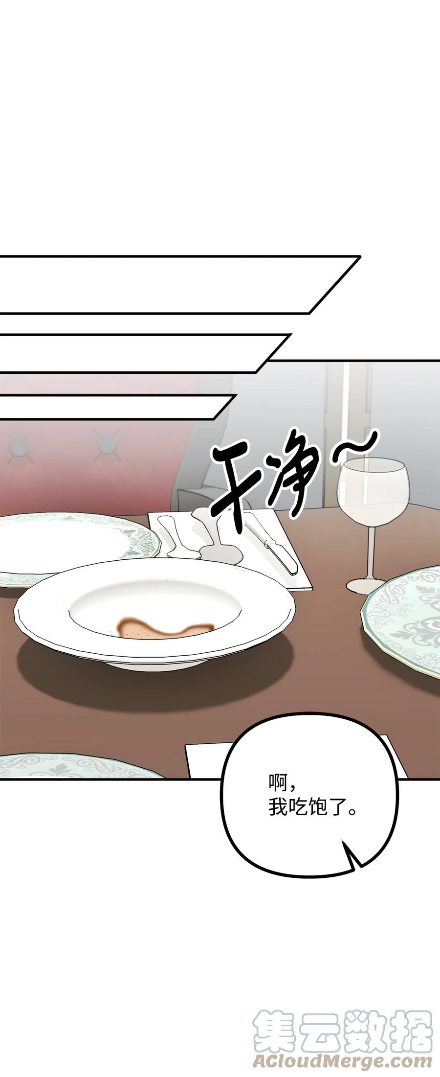 看见鬼怪的公爵夫人 25 苦口婆心的派特力 第46页