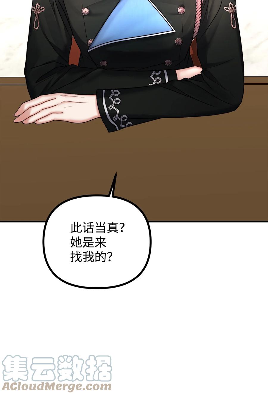 看见鬼怪的公爵夫人 25 苦口婆心的派特力 第91页