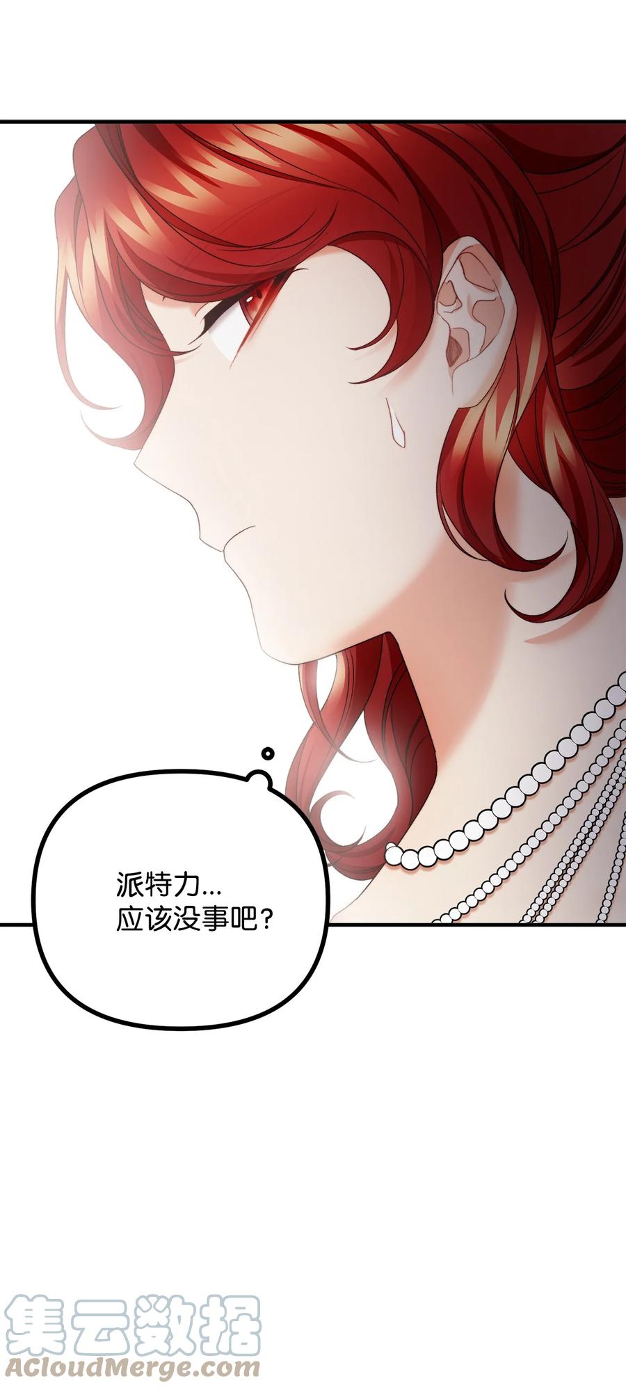 看见鬼怪的公爵夫人 25 苦口婆心的派特力 第7页
