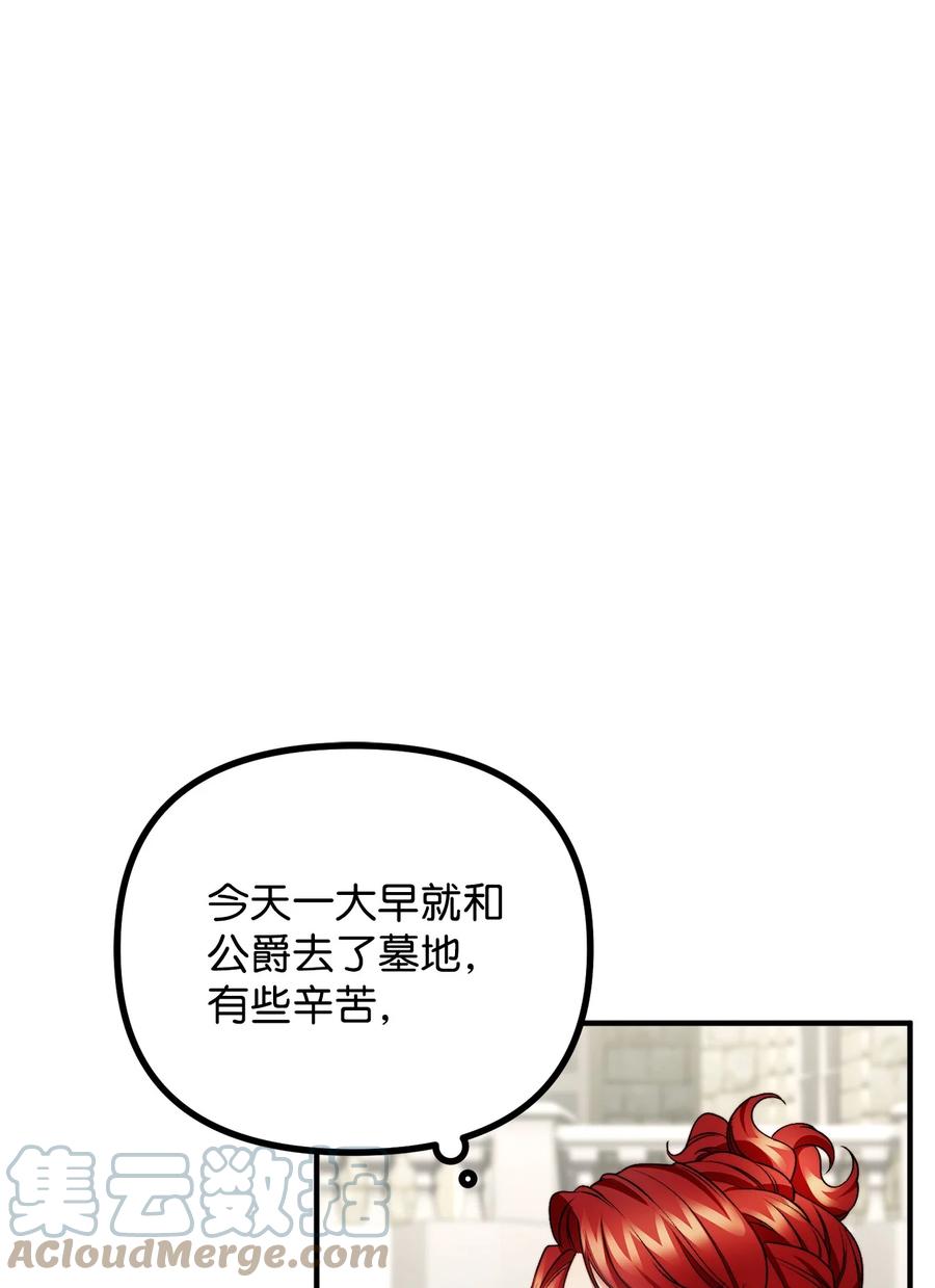 看见鬼怪的公爵夫人 25 苦口婆心的派特力 第4页
