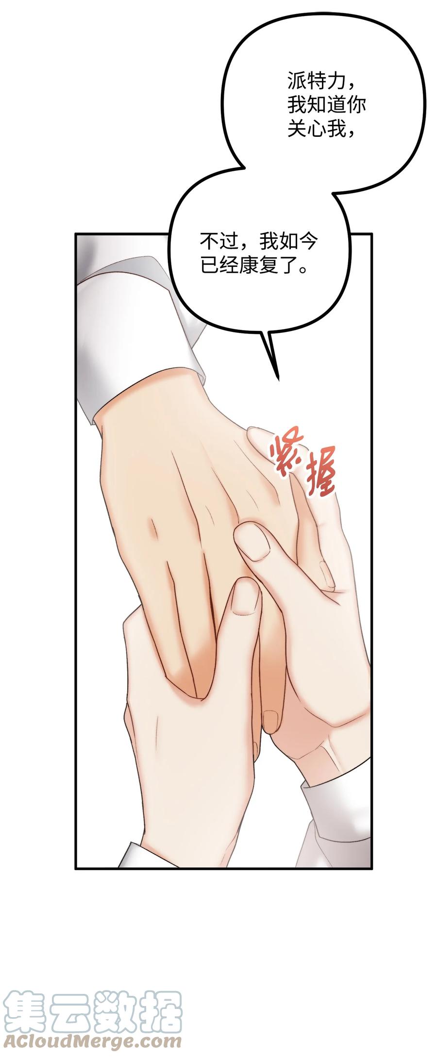 看见鬼怪的公爵夫人 25 苦口婆心的派特力 第25页