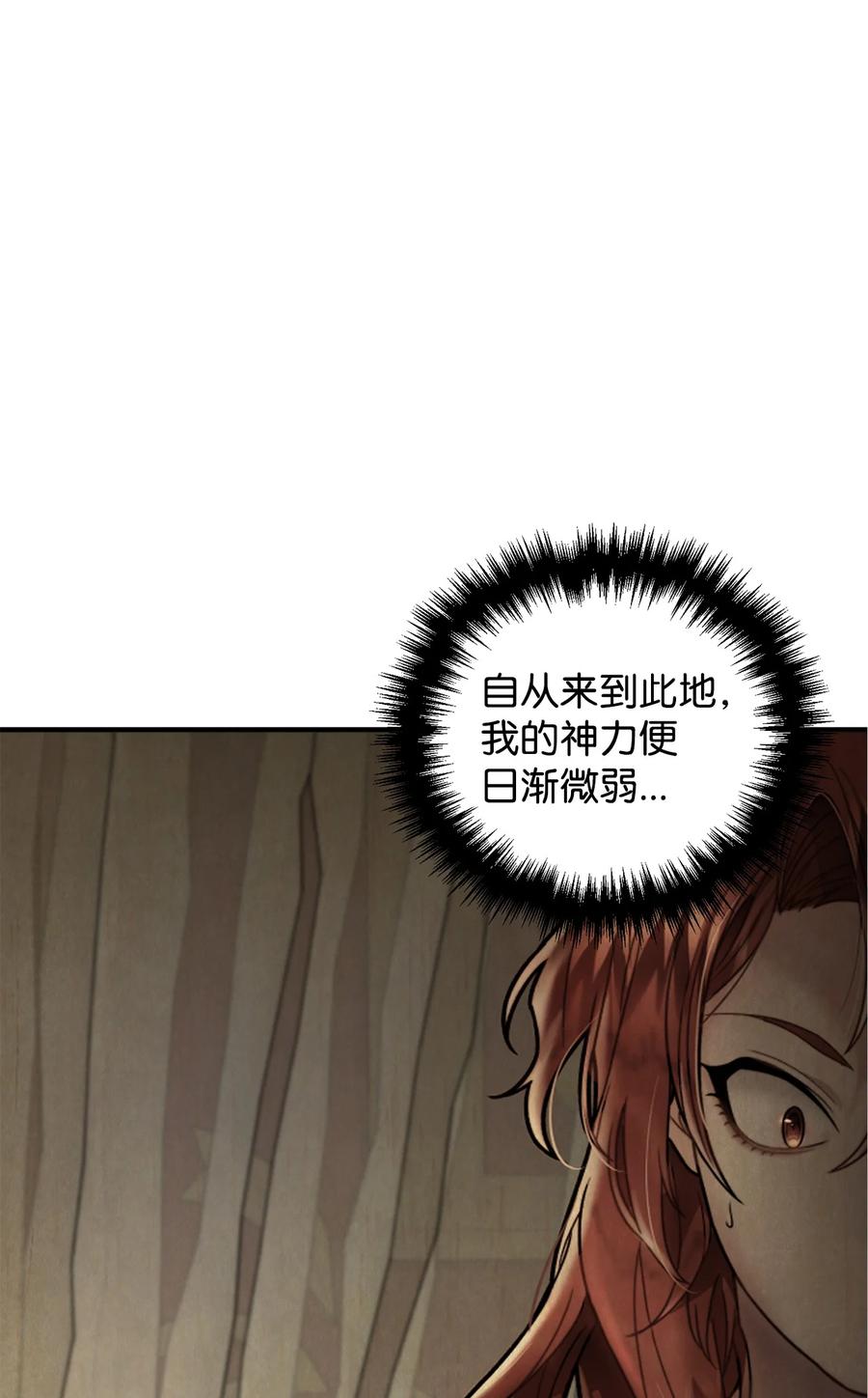 看见鬼怪的公爵夫人 25 苦口婆心的派特力 第33页