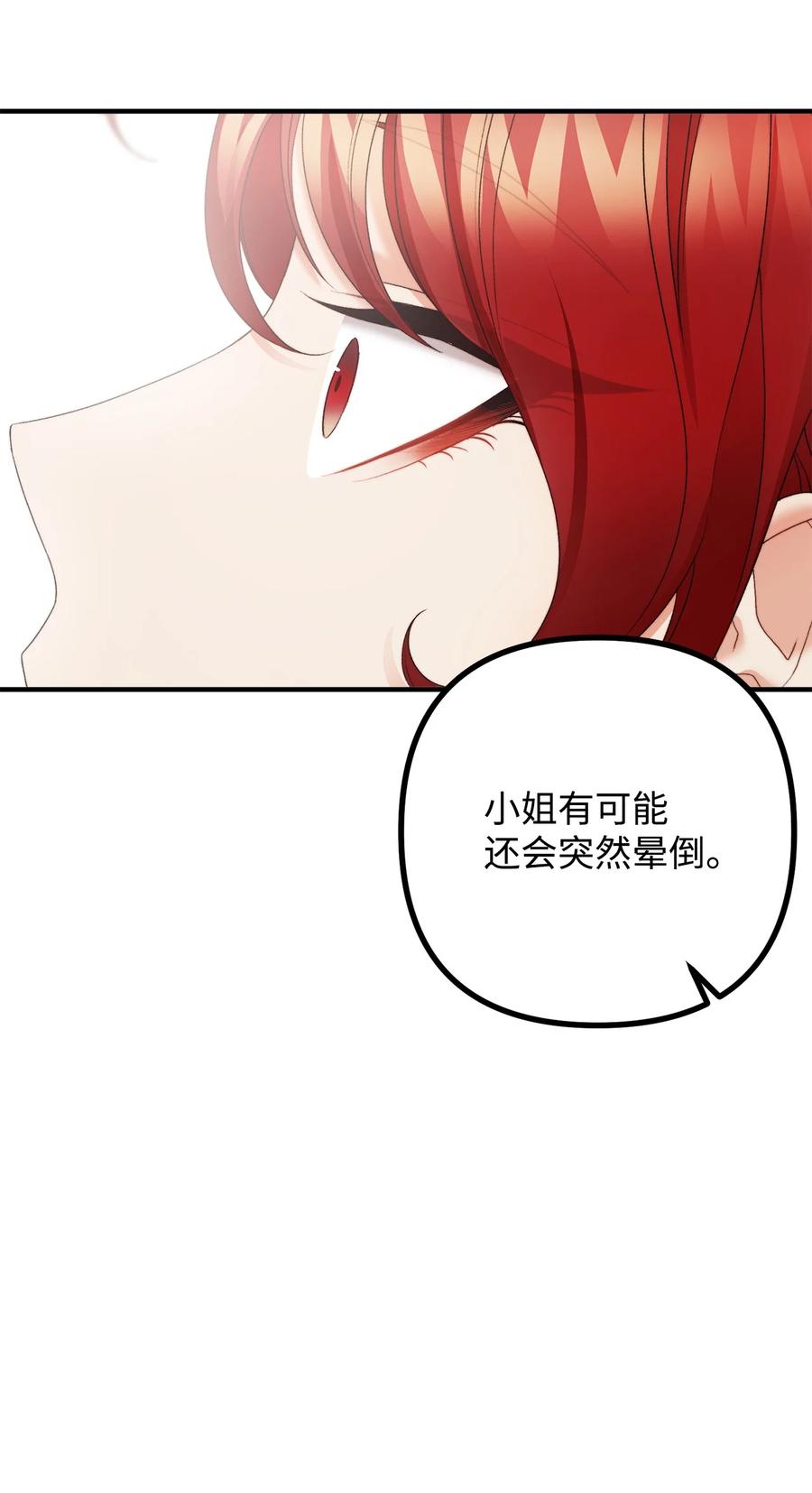 看见鬼怪的公爵夫人 25 苦口婆心的派特力 第27页