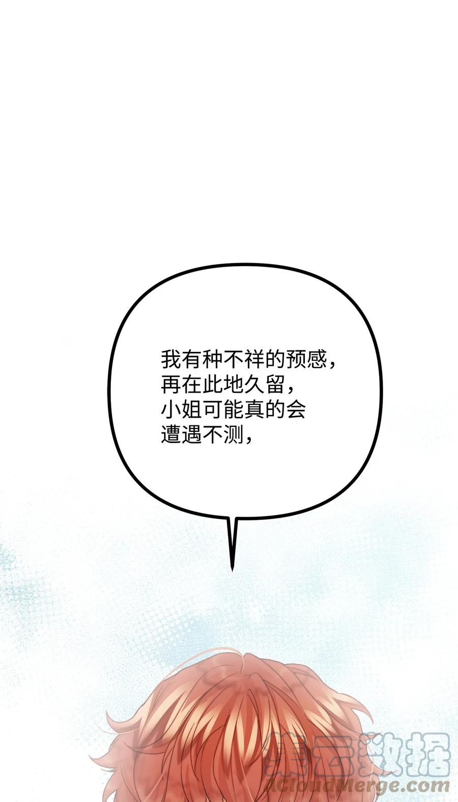 看见鬼怪的公爵夫人 25 苦口婆心的派特力 第28页