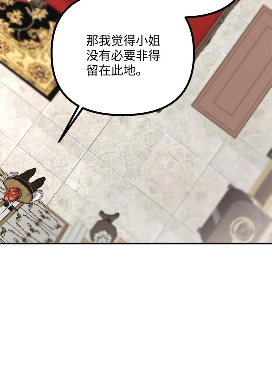 看见鬼怪的公爵夫人 25 苦口婆心的派特力 第53页