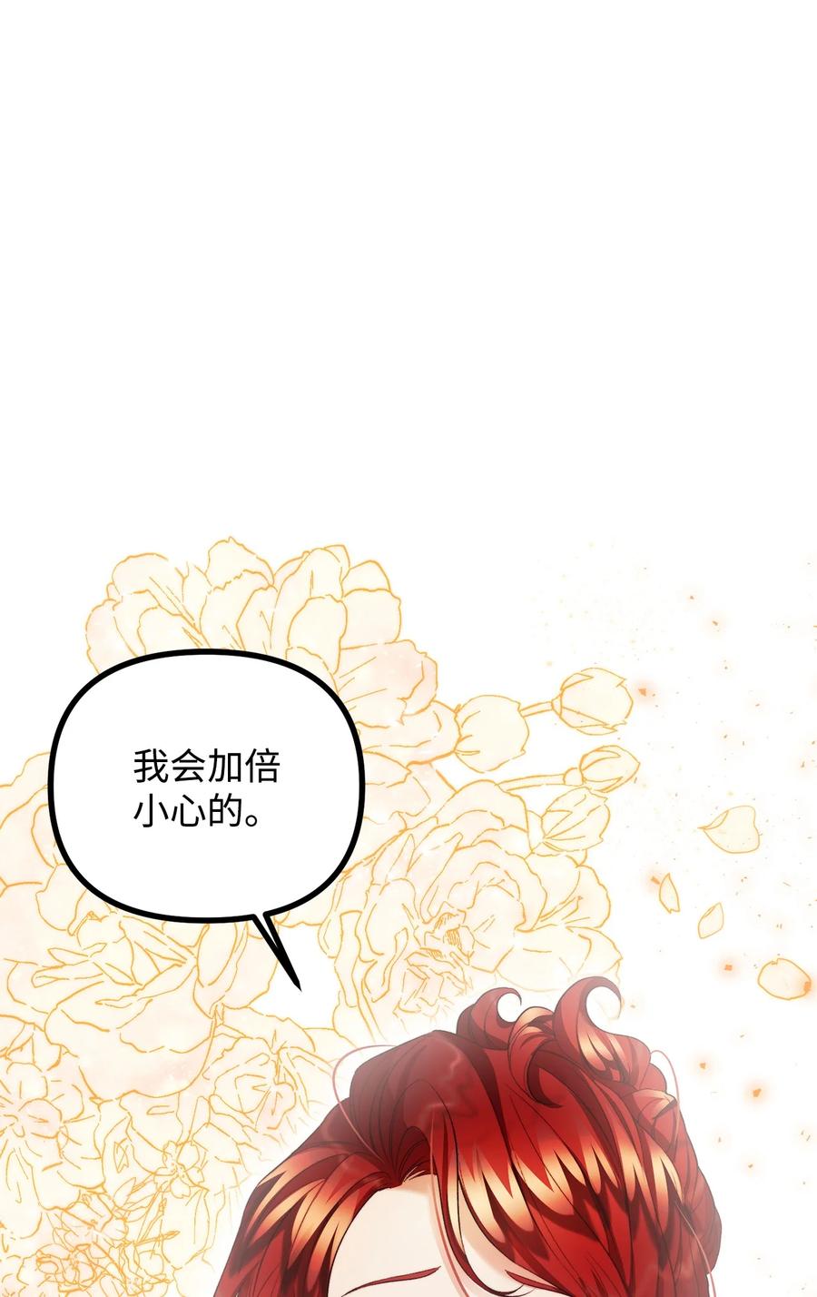 看见鬼怪的公爵夫人 25 苦口婆心的派特力 第38页