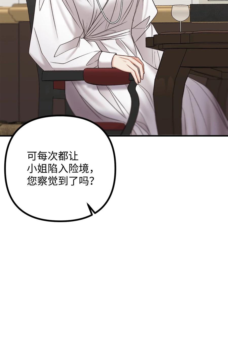 看见鬼怪的公爵夫人 25 苦口婆心的派特力 第51页