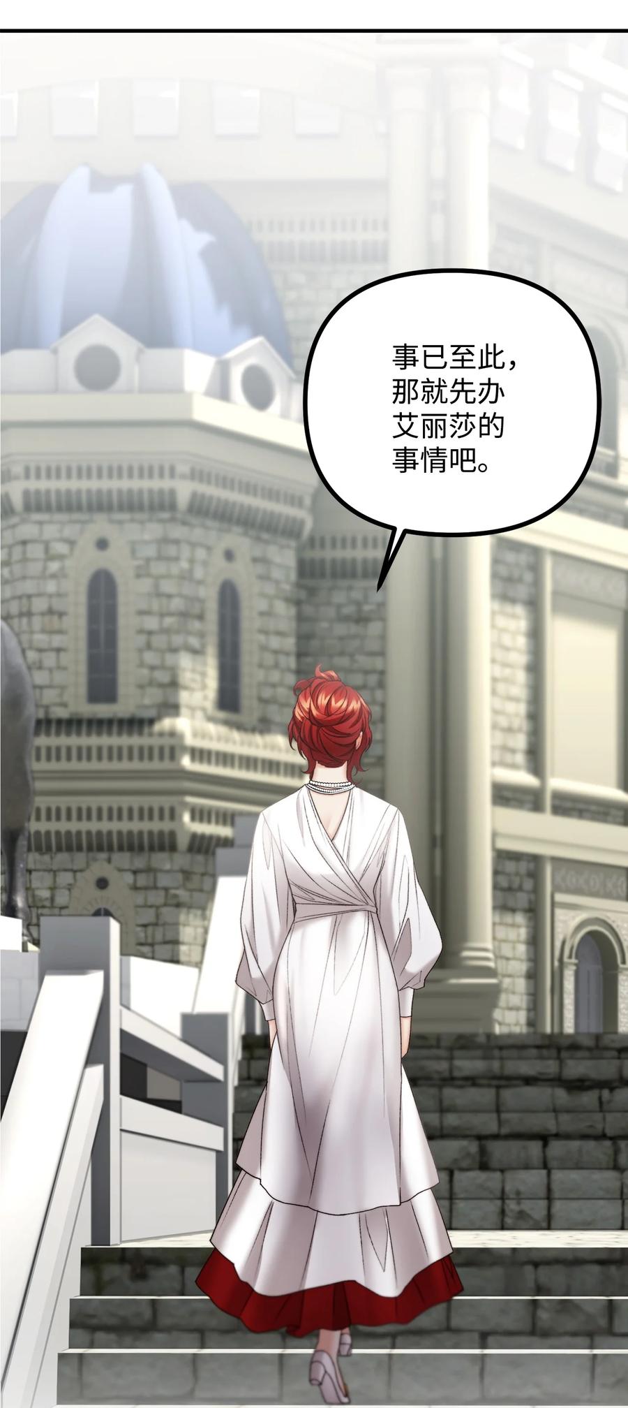看见鬼怪的公爵夫人 25 苦口婆心的派特力 第74页