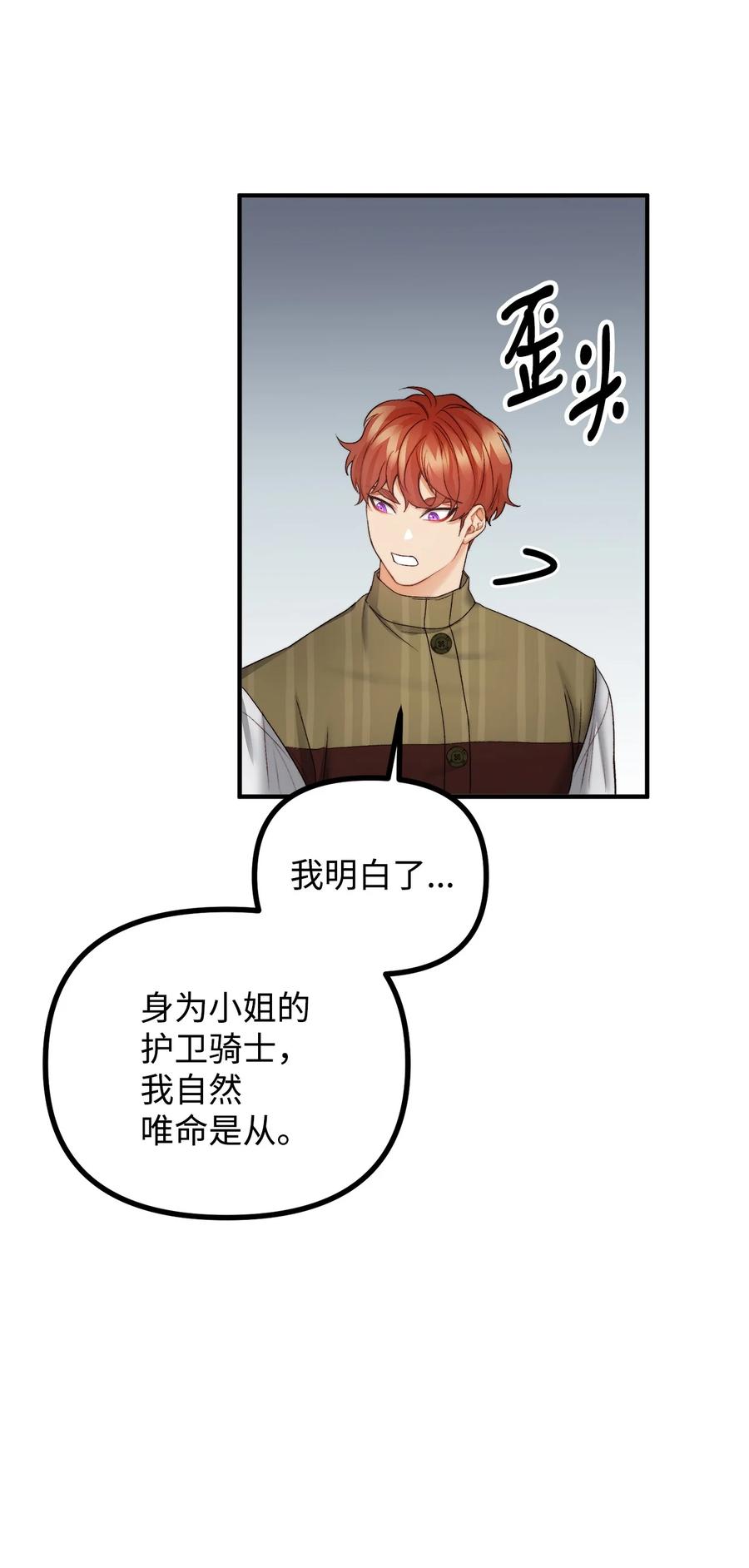 看见鬼怪的公爵夫人 25 苦口婆心的派特力 第41页