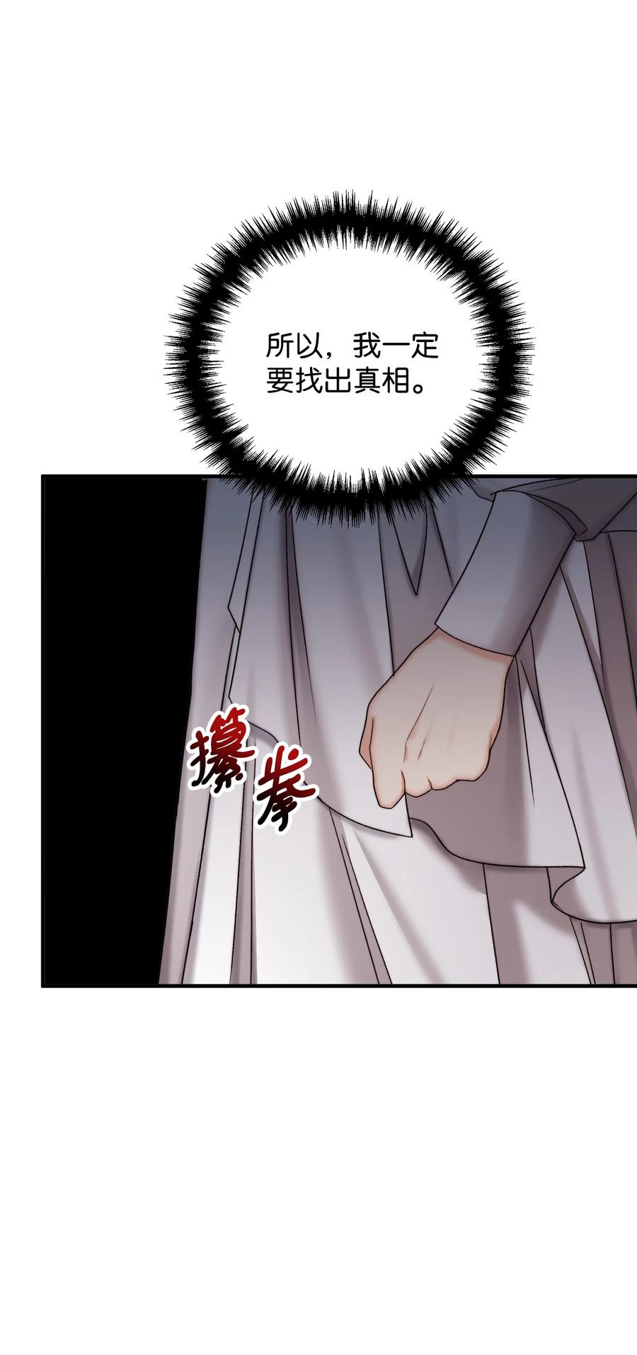 看见鬼怪的公爵夫人 25 苦口婆心的派特力 第35页