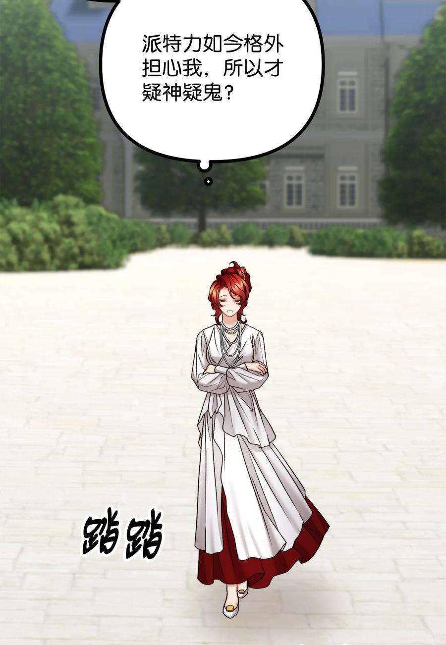 看见鬼怪的公爵夫人 25 苦口婆心的派特力 第60页