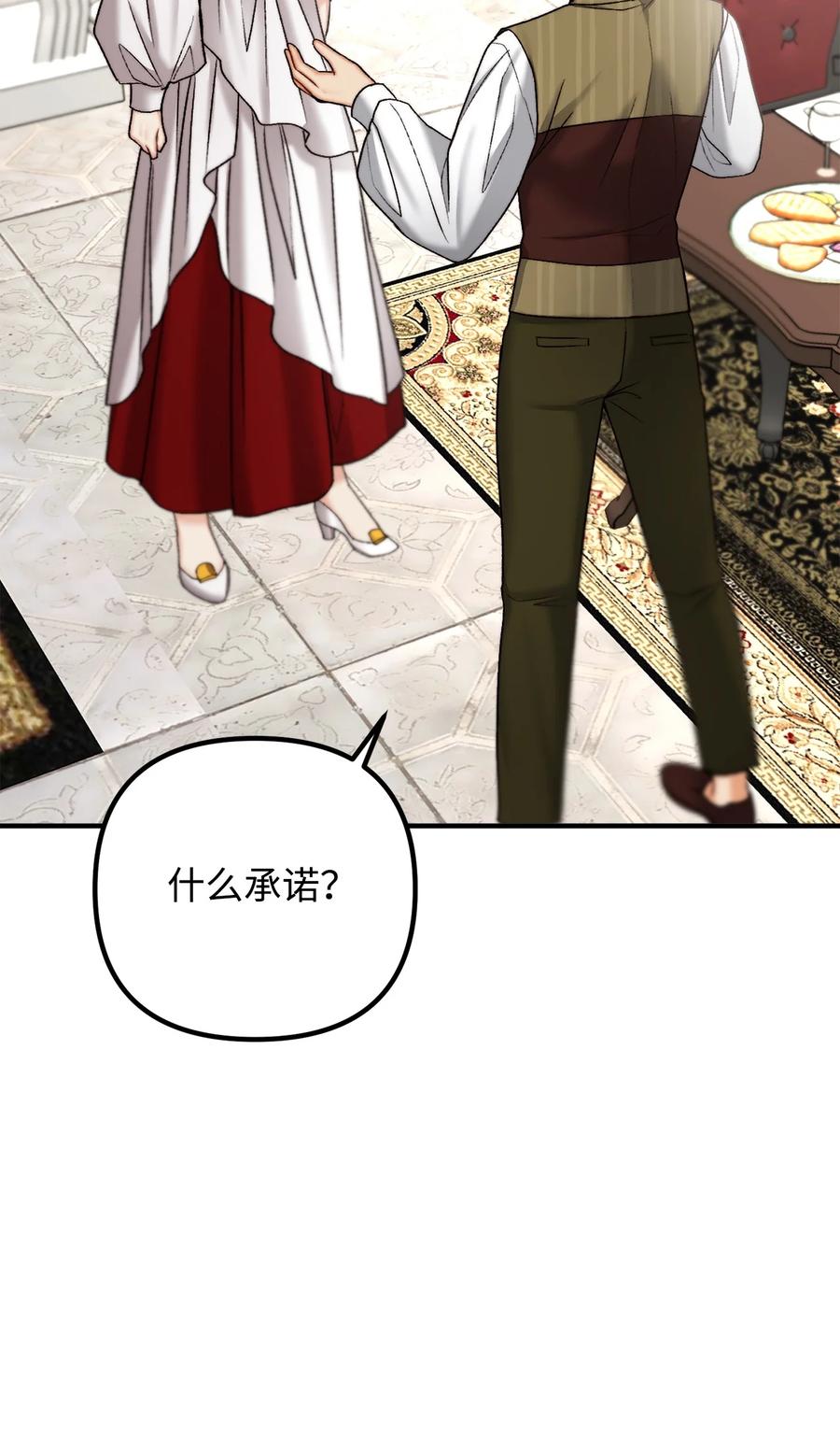 看见鬼怪的公爵夫人 25 苦口婆心的派特力 第11页