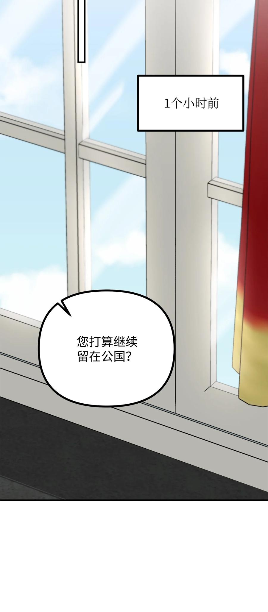 看见鬼怪的公爵夫人 25 苦口婆心的派特力 第9页