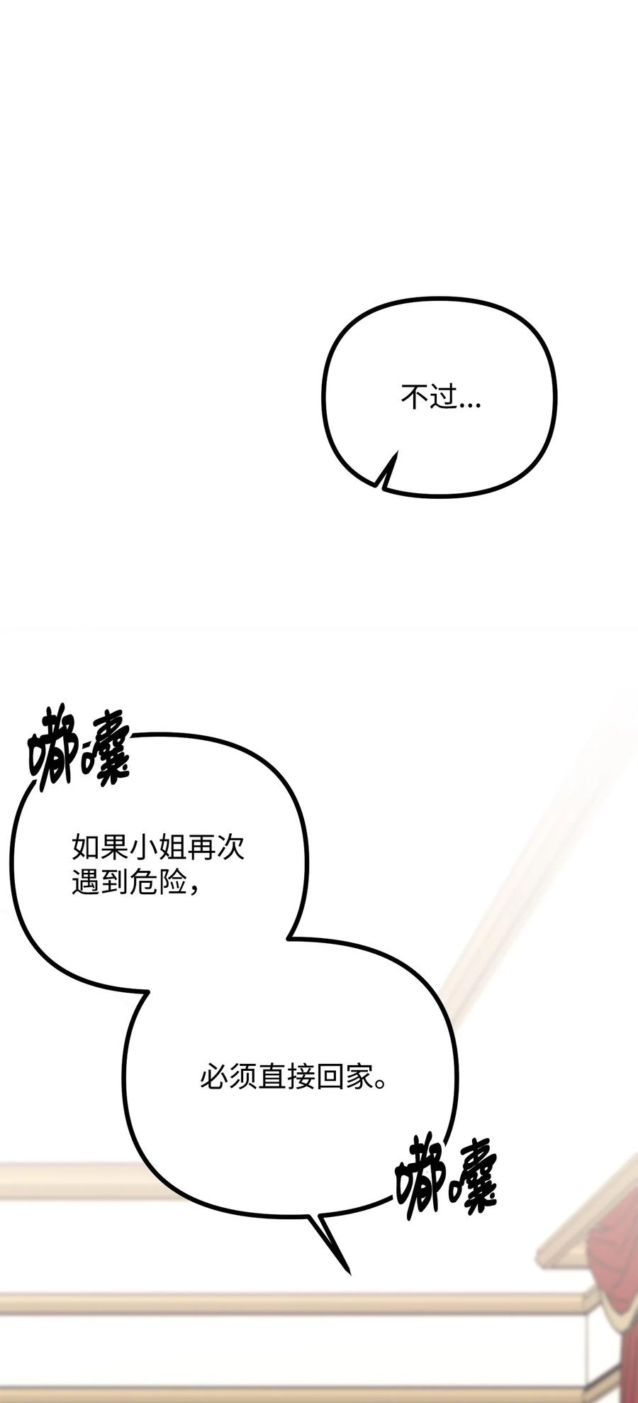 看见鬼怪的公爵夫人 25 苦口婆心的派特力 第42页
