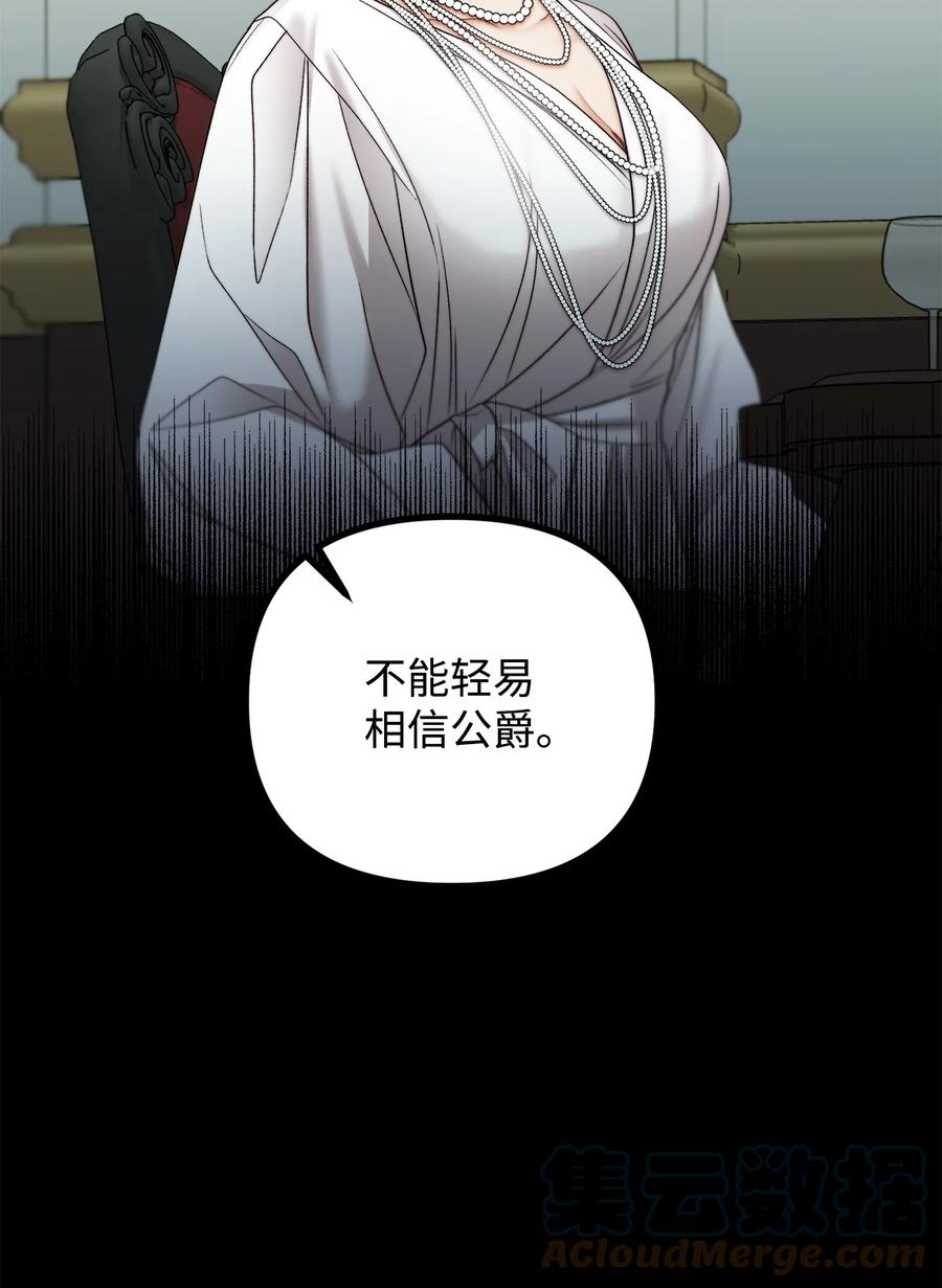 看见鬼怪的公爵夫人 25 苦口婆心的派特力 第58页