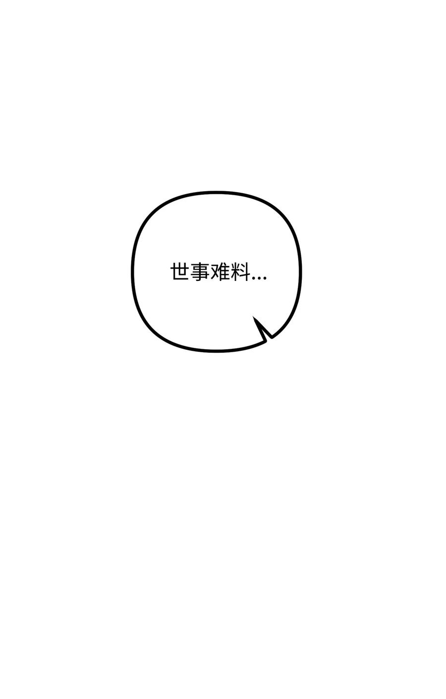 看见鬼怪的公爵夫人 25 苦口婆心的派特力 第26页