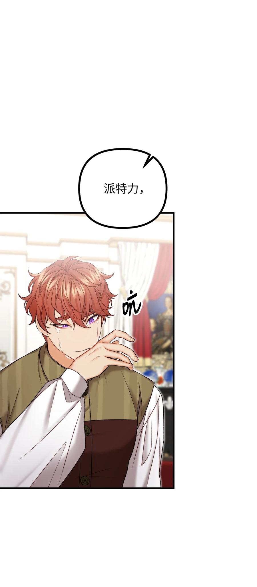 看见鬼怪的公爵夫人 25 苦口婆心的派特力 第36页