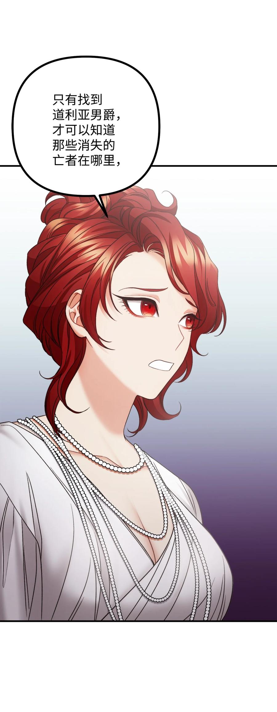 看见鬼怪的公爵夫人 25 苦口婆心的派特力 第15页