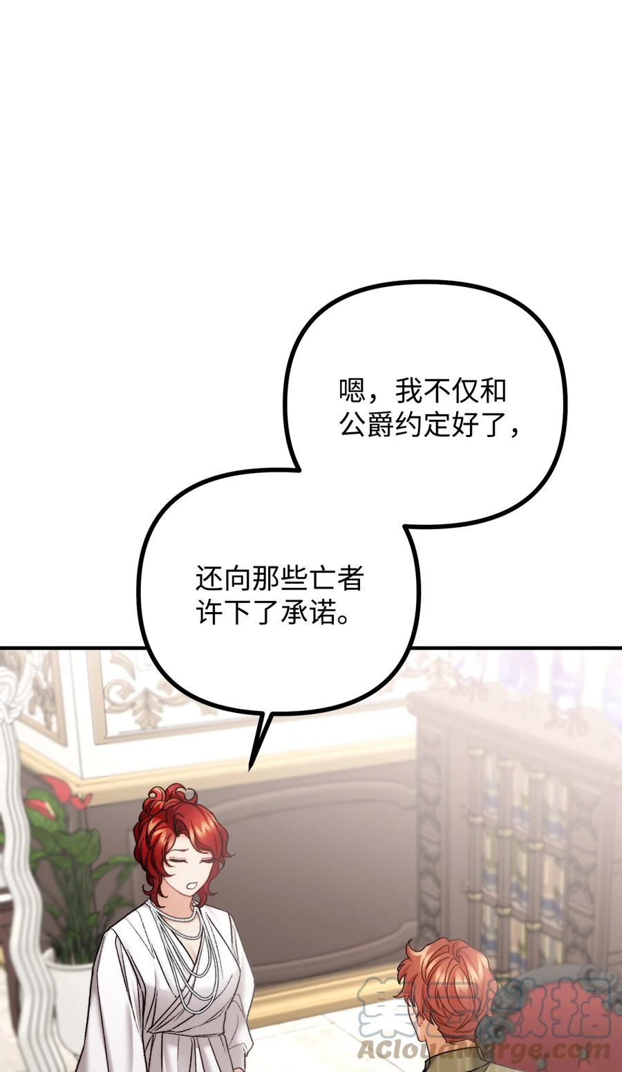 看见鬼怪的公爵夫人 25 苦口婆心的派特力 第10页
